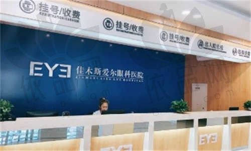 佳木斯爱视眼科医院前台