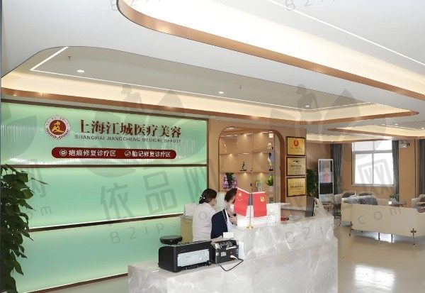 上海江城皮肤病医院前台