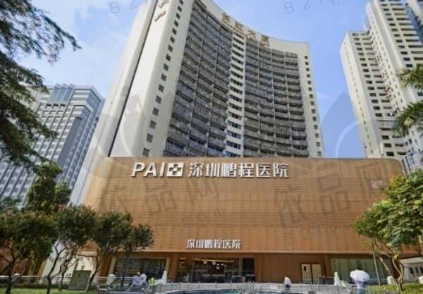 深圳鹏程医院整形科