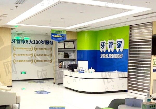 北京牙管家口腔正规吗？不仅资质正规患者口碑评价靠谱且收费便宜
