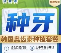 北京牙管家口腔登腾种植牙3980元起一颗(含种植体+基台+全瓷冠)
