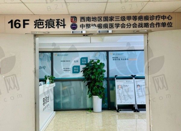 成都友谊医院疤痕科去疤痕怎么样?口碑评价祛疤效果好-电话预约超方便