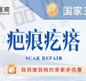 成都友谊医院增生疤痕修复1350元起，口碑认证去疤效果好服务不错
