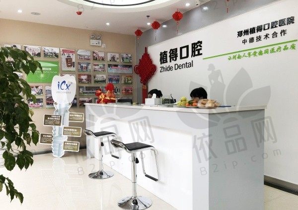 信阳植得口腔门诊部
