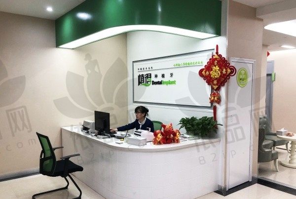 信阳植得口腔种植科
