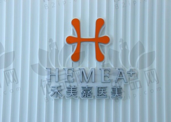 北京禾美嘉整形医院价格公开，含脂肪丰胸/丰臀等,是正规脂肪专科