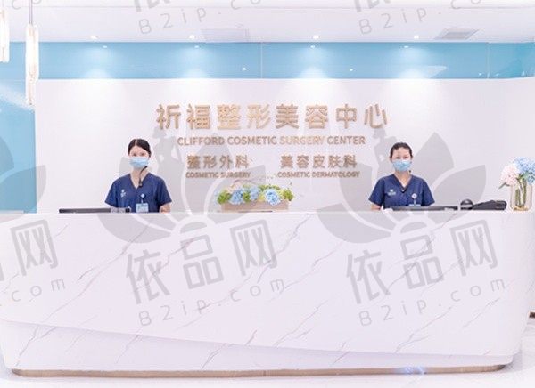 广东祈福医院整形中心
