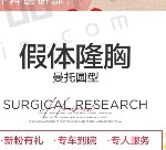 广州海峡闫爱跃曼托假体隆胸26800元起，术后手感柔软形态饱满