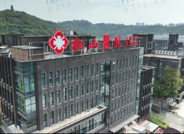 重庆松山医院门头