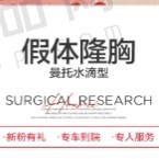 上海华美谢卫国做曼托水滴假体隆胸45800元起，手感柔软形态饱满