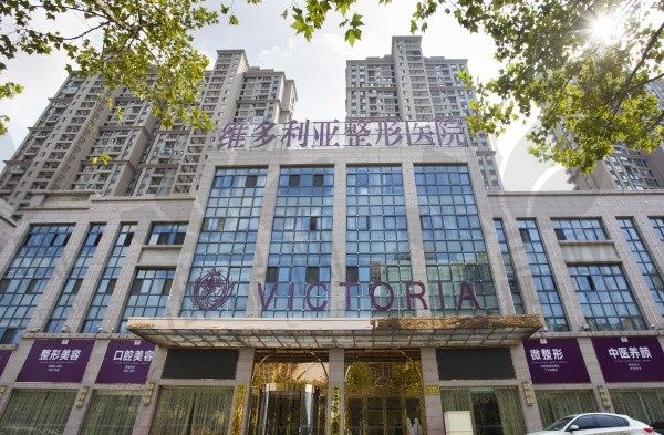 安徽维多利亚整形外科医院