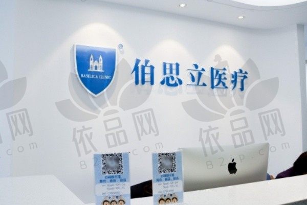 伯思立是渠道医院吗？不是,正规整形医院坐诊医生实力强名气大非流水线
