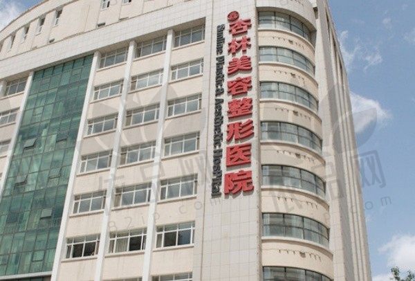 辽宁杏林整形外科医院
