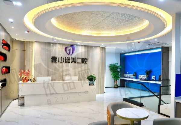 江门台山壹心维美口腔门诊部