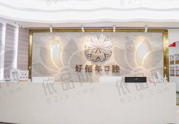 佛山好佰年口腔这家整牙好不好？王增全医生正畸案例多患者评价矫正成效好