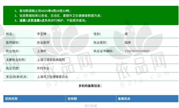 上海江城皮肤医院李玉坤医生