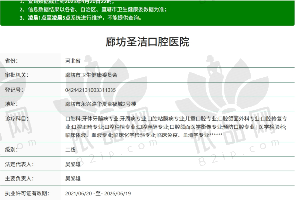 廊坊圣洁口腔医院是几级医院