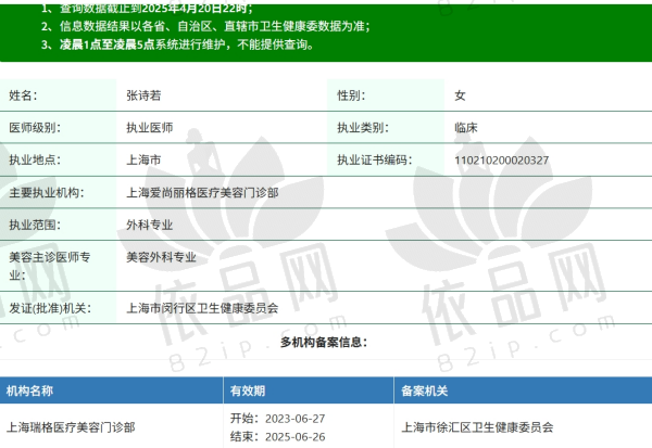 上海张诗若医生资质
