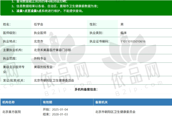 北京禾美嘉任学会医生资质