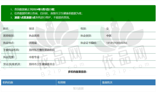 郑州东方贺洁医生资质