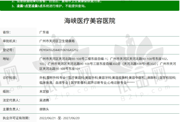 广州海峡医疗美容医院资质