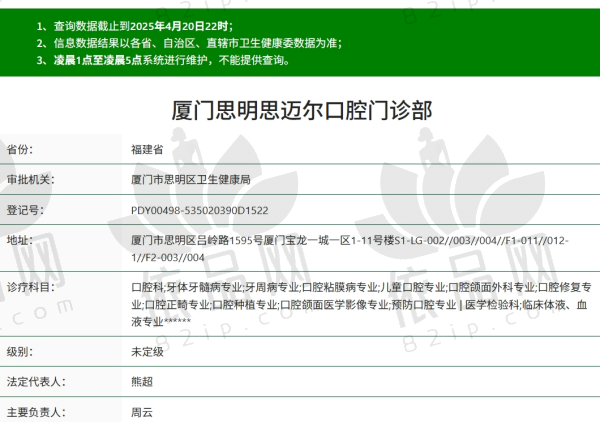厦门思明思迈尔口腔资质