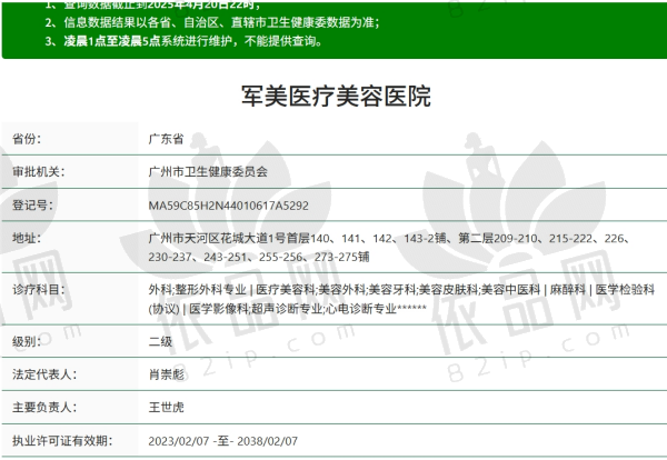 广州军美医疗美容医院资质