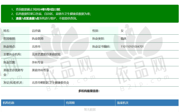 北京艺星谷亦涵医生资质