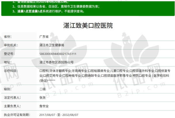 湛江致美口腔医院资质