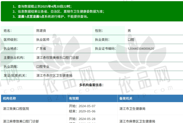 湛江致美口腔陈建良医生