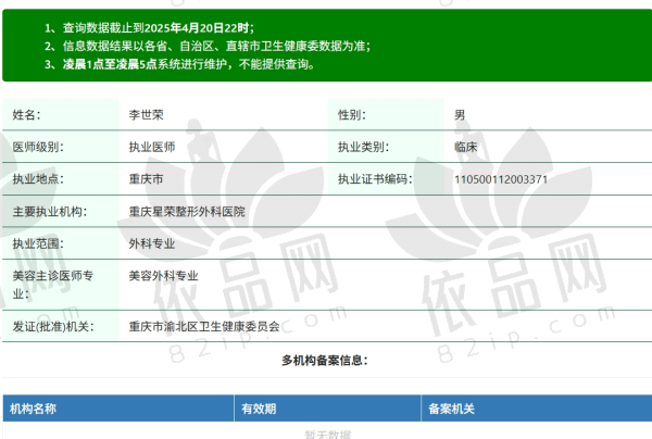 重庆星荣李世荣医生
