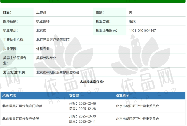 北京艺星王博谦医生