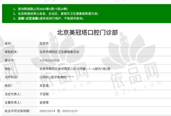 北京美冠塔口腔资质