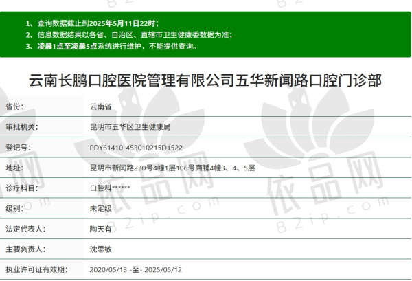 云南长鹏口腔医院资质