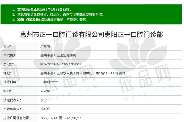 惠阳正一口腔资质
