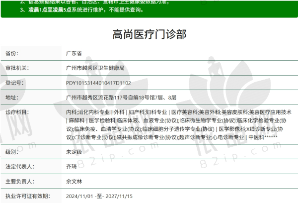 广州高尚医疗门诊部资质