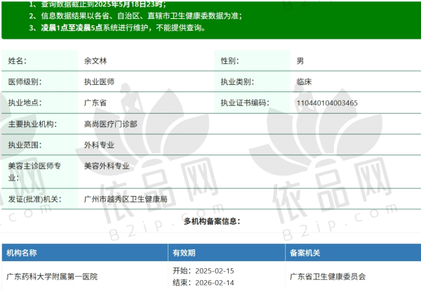广州高尚余文林医生