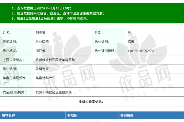 杭州维多利亚刘中策医生