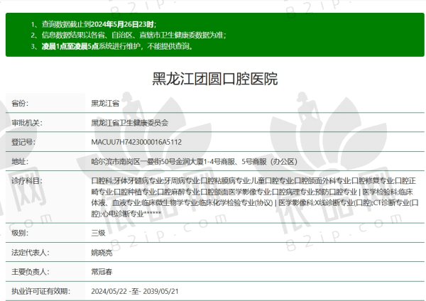 黑龙江团圆口腔医院资质