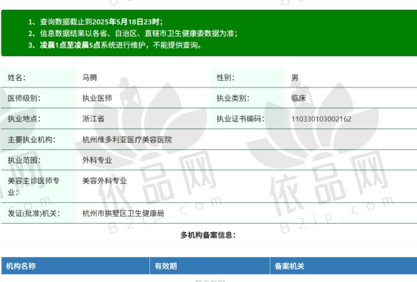 杭州维多利亚马腾医生