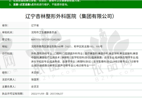 辽宁杏林整形外科医院资质