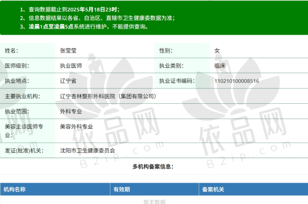 沈阳杏林张莹莹医生