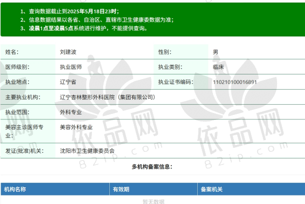 沈阳杏林刘建波医生