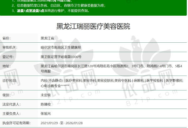 黑龙江瑞丽医疗美容医院资质