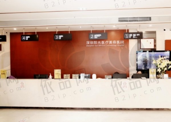 深圳阳光医疗美容医院环境图