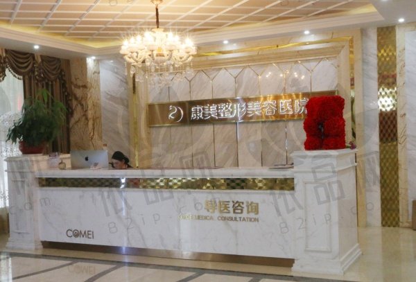 南通康美美容医院