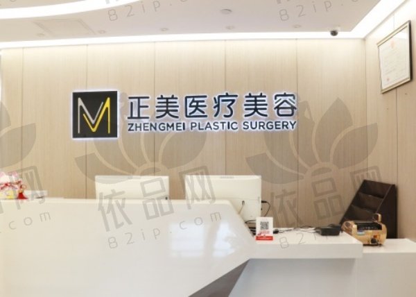 北京正美医疗美容诊所