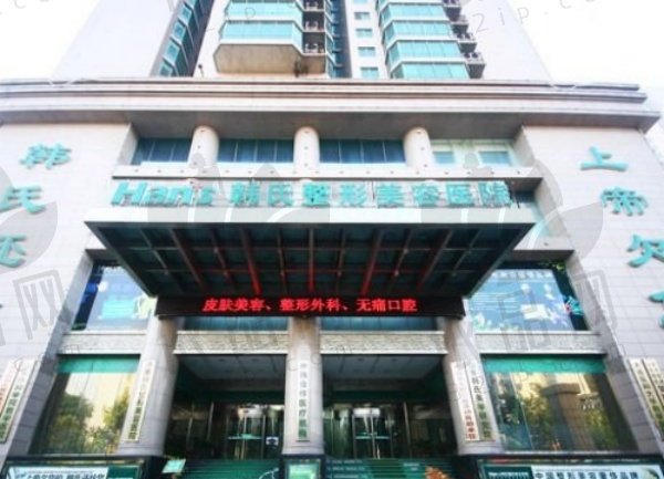 济南韩氏整形外科医院