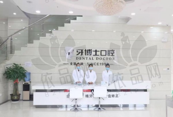 南宁牙博士口腔门诊部