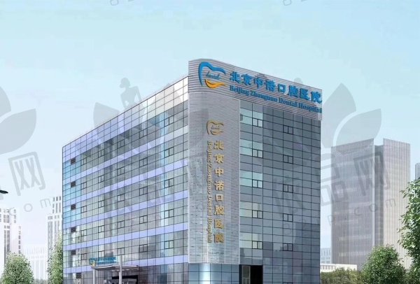 北京中诺口腔医院